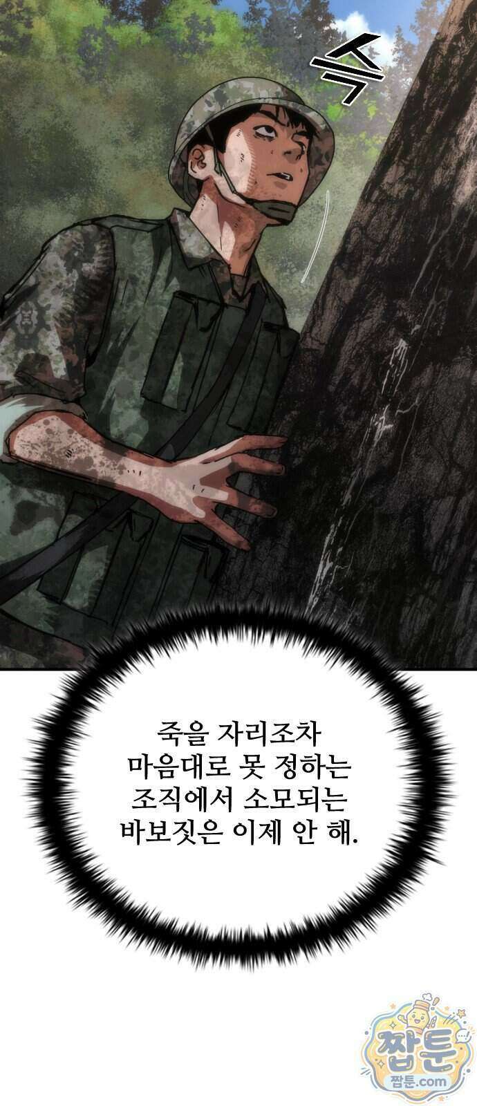 좀비묵시록 82-08 134화 31