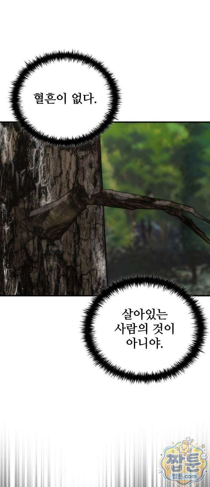 좀비묵시록 82-08 134화 41