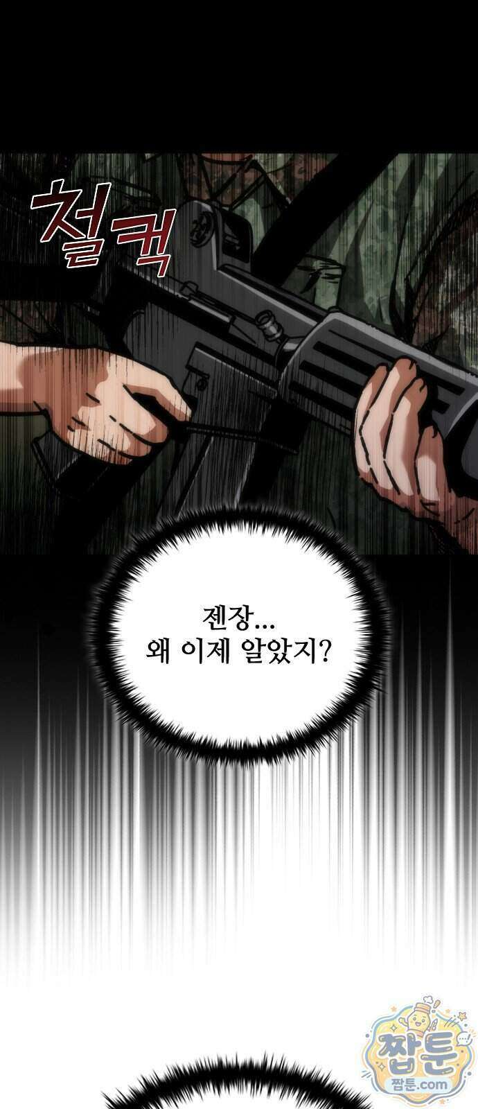 좀비묵시록 82-08 134화 43