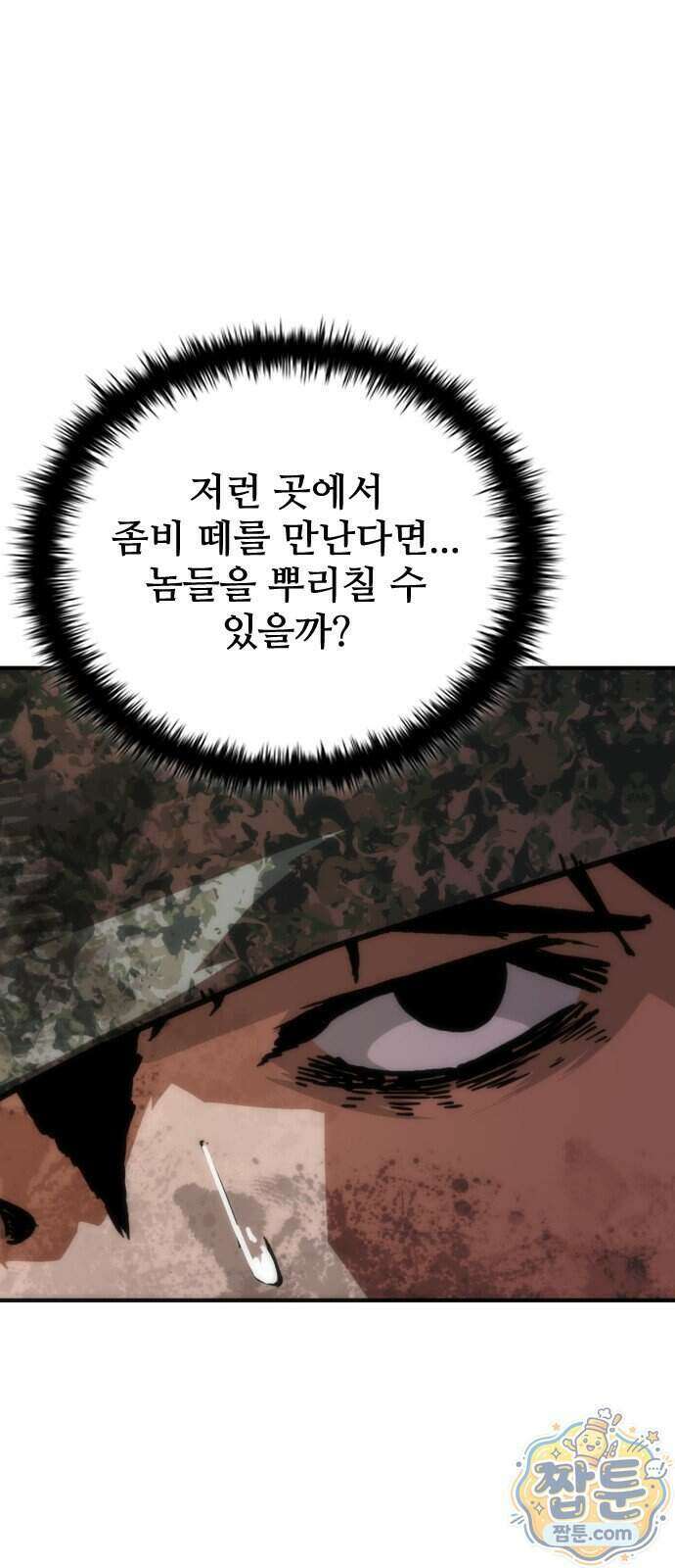 좀비묵시록 82-08 134화 50