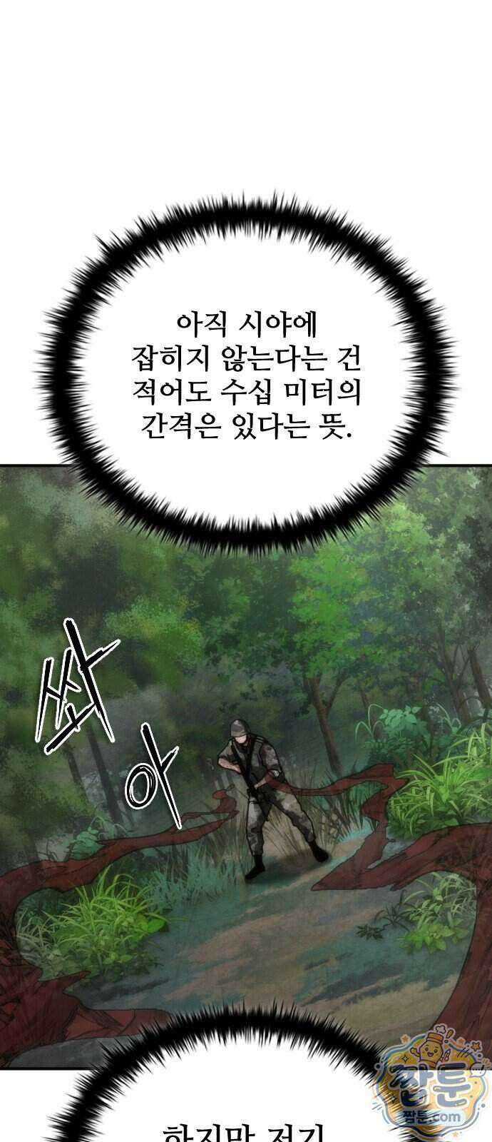 좀비묵시록 82-08 134화 53