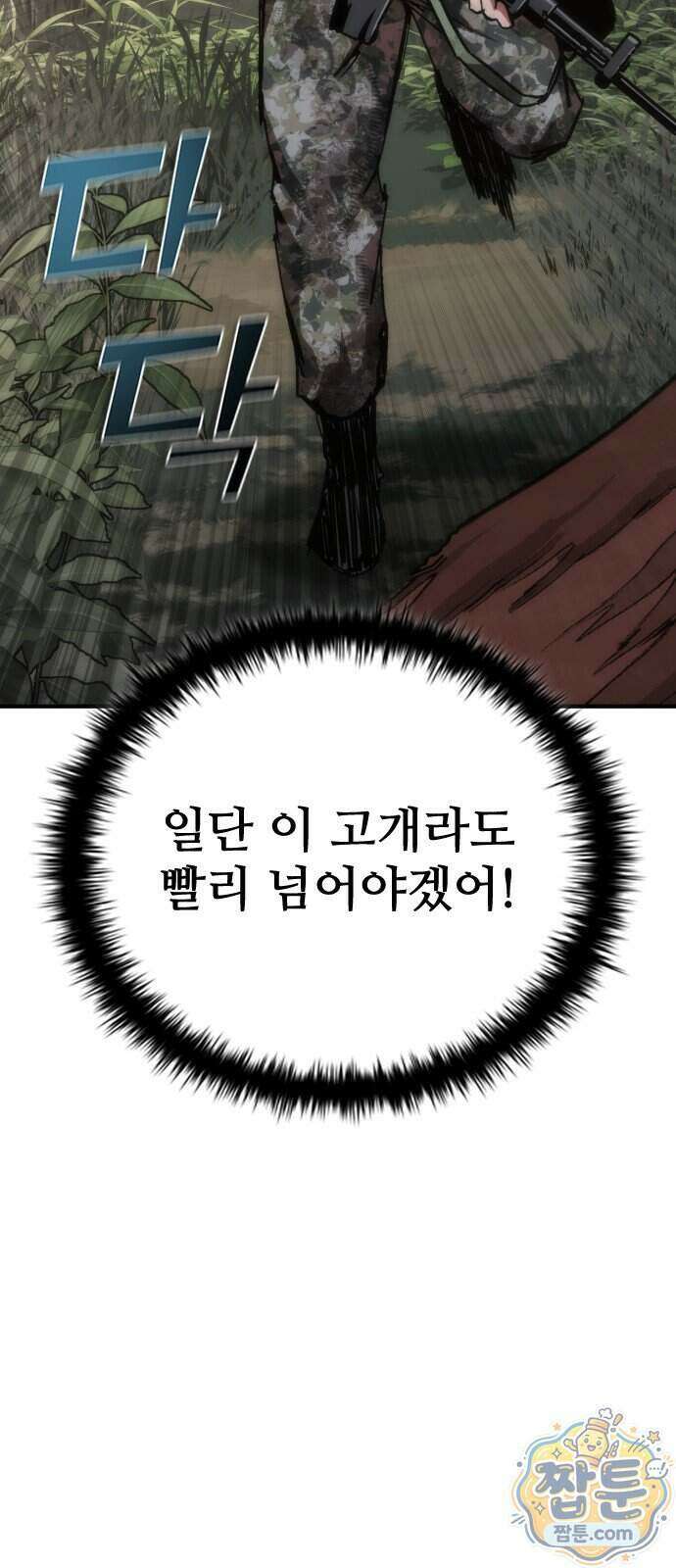 좀비묵시록 82-08 134화 55