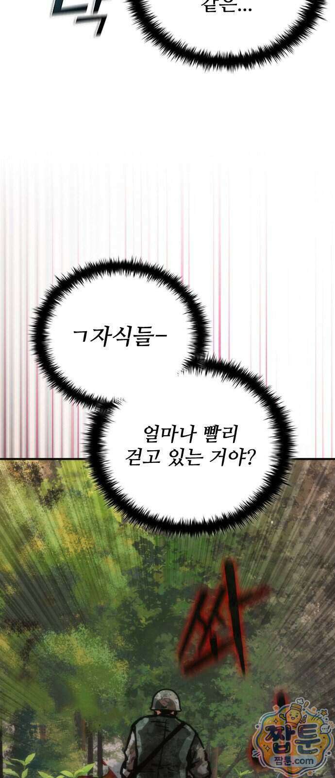 좀비묵시록 82-08 134화 57