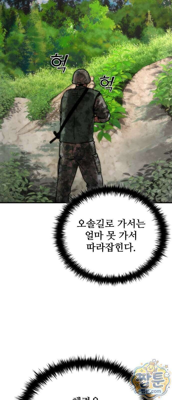 좀비묵시록 82-08 134화 60