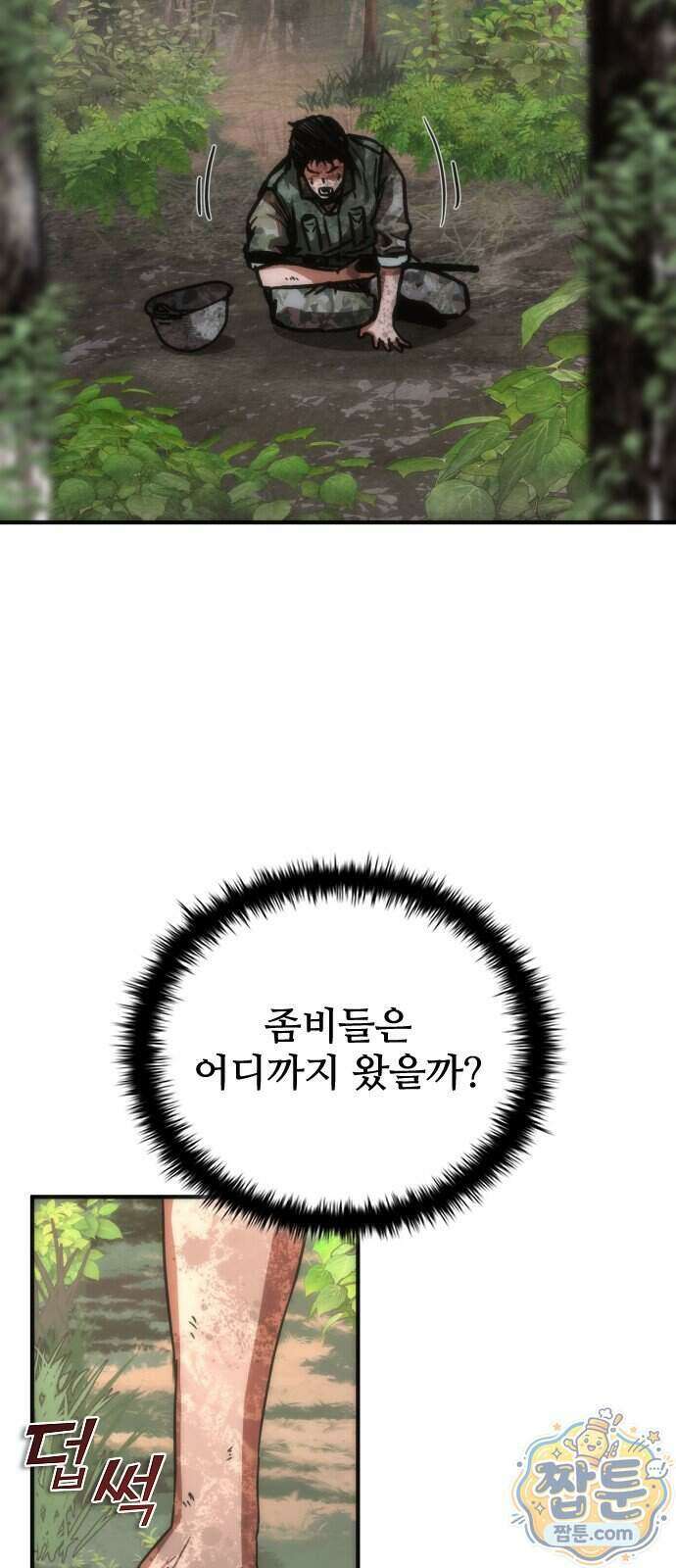 좀비묵시록 82-08 134화 68