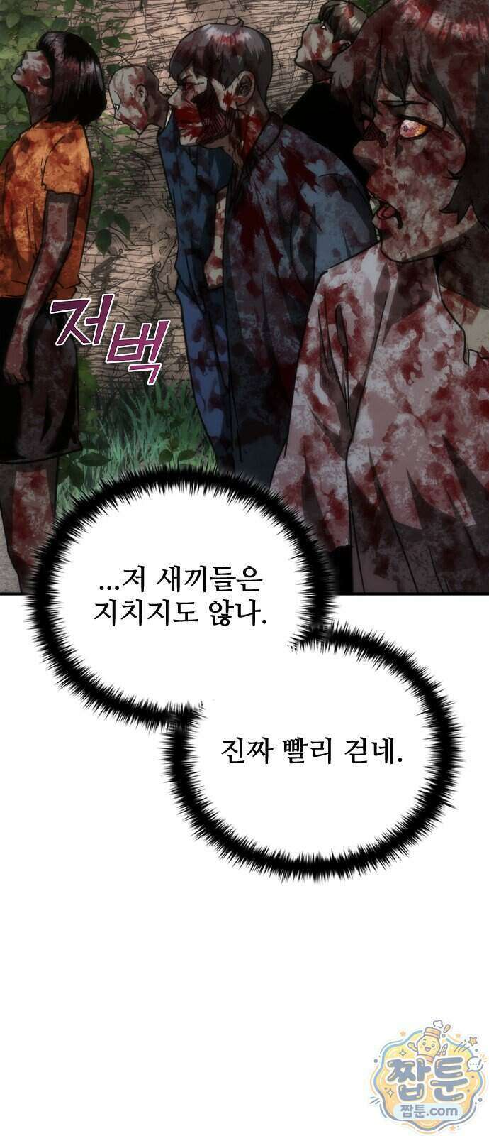 좀비묵시록 82-08 134화 71