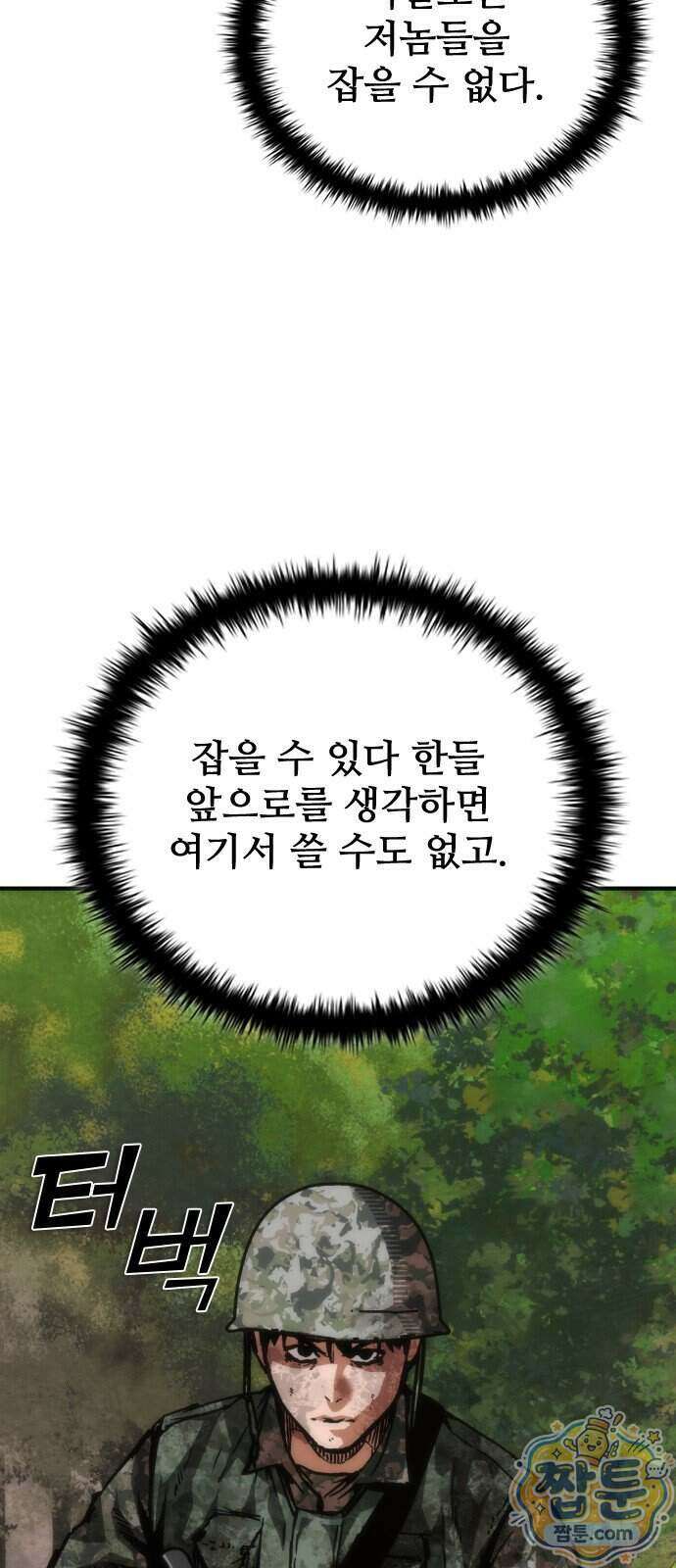 좀비묵시록 82-08 134화 77