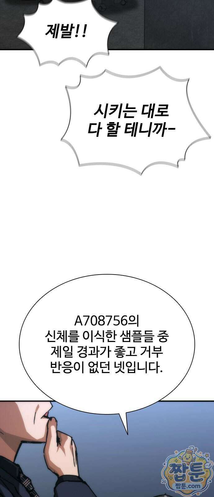 좀비묵시록 82-08 134화 82