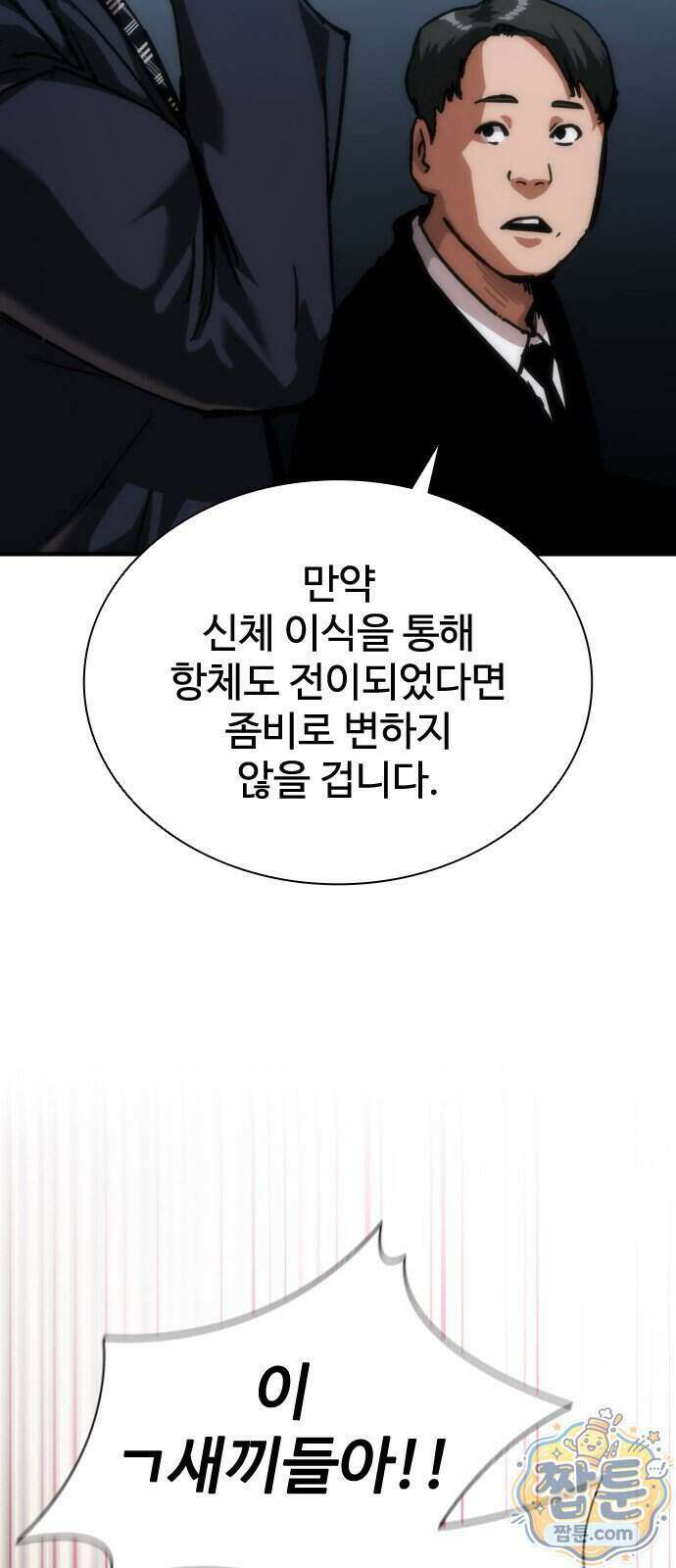 좀비묵시록 82-08 134화 83