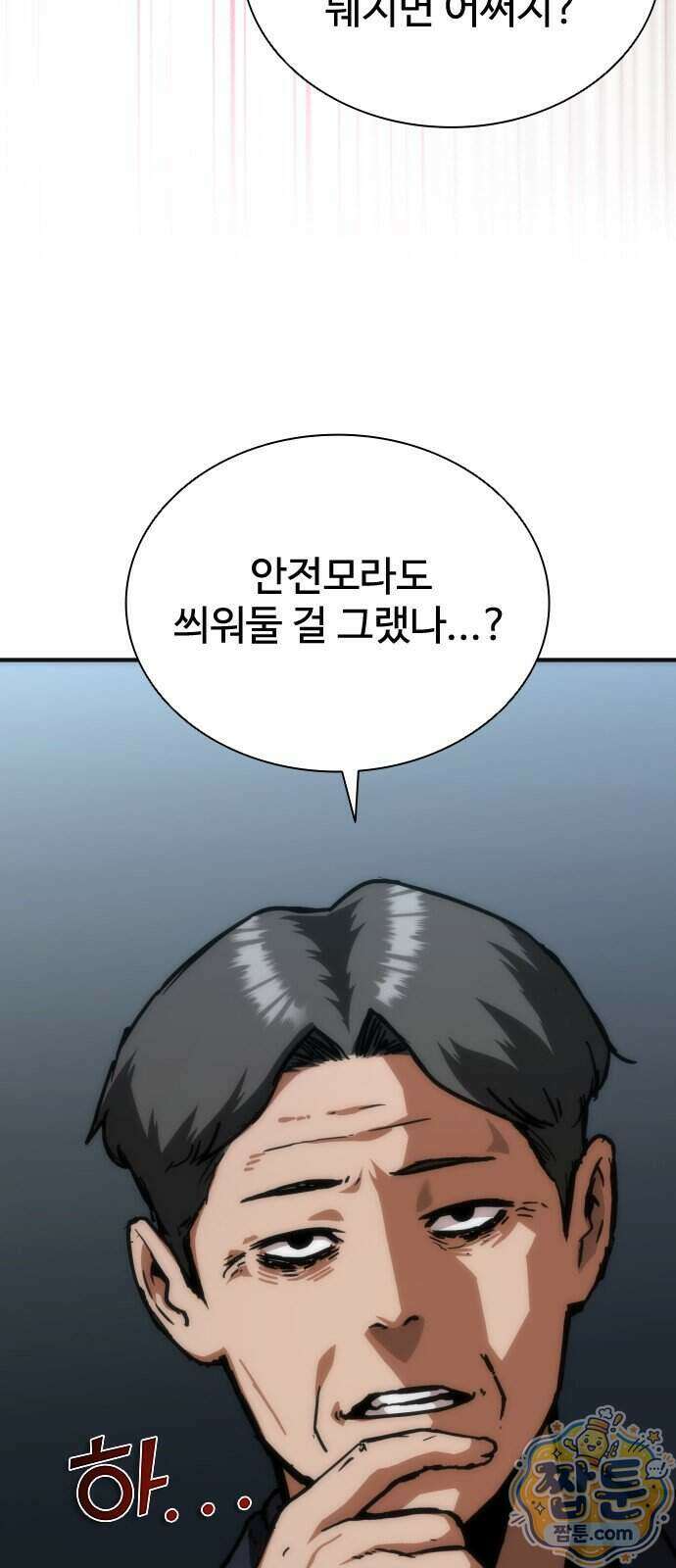 좀비묵시록 82-08 134화 85