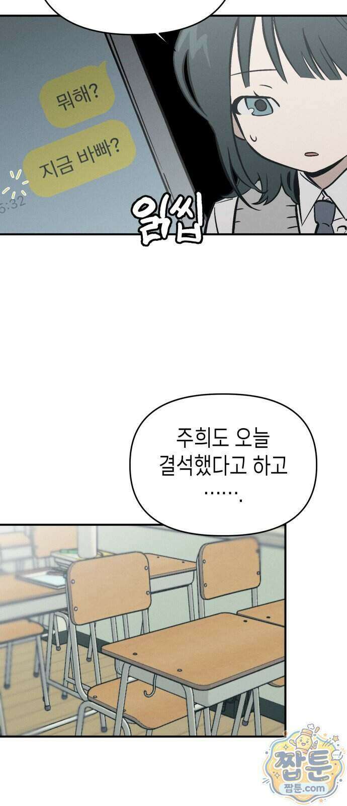 주희의 주위 19화 10