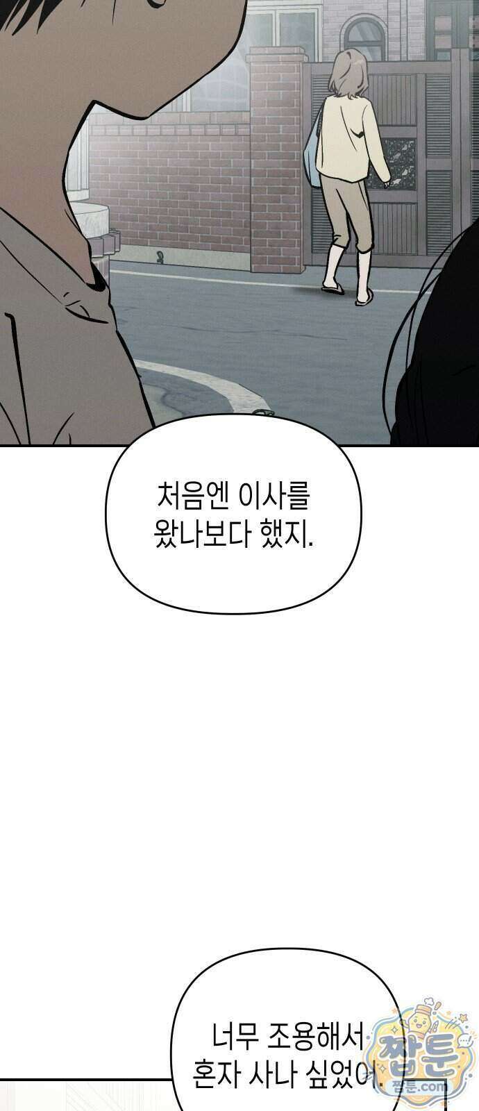 주희의 주위 19화 15