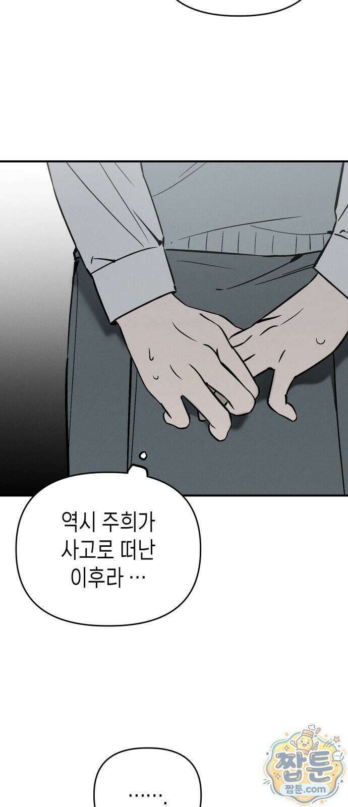 주희의 주위 19화 23