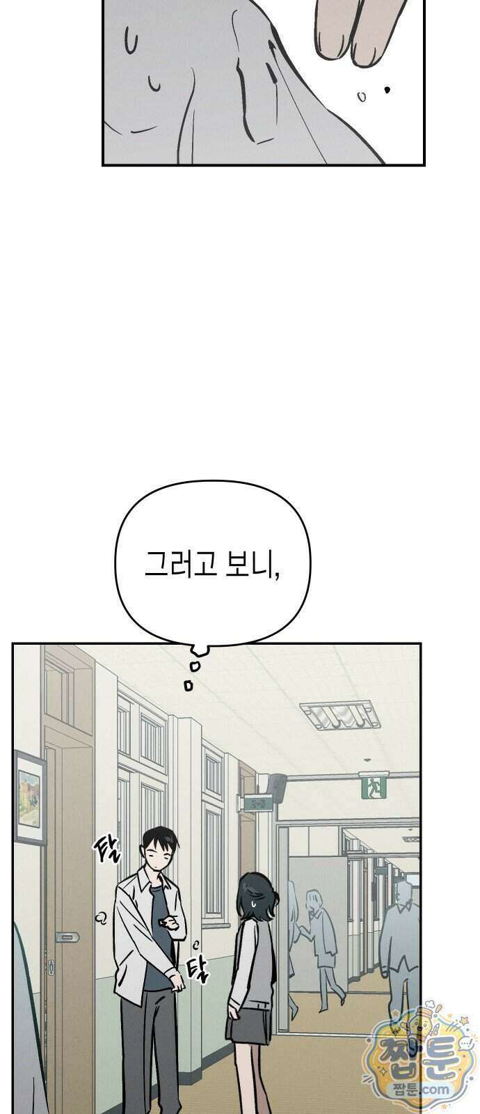 주희의 주위 19화 27