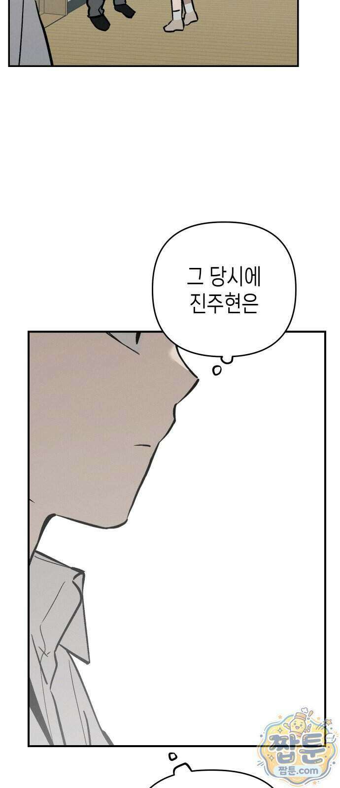 주희의 주위 19화 28
