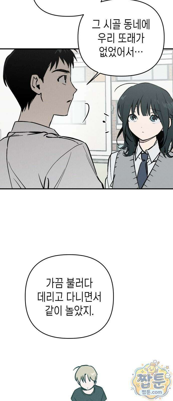 주희의 주위 19화 30