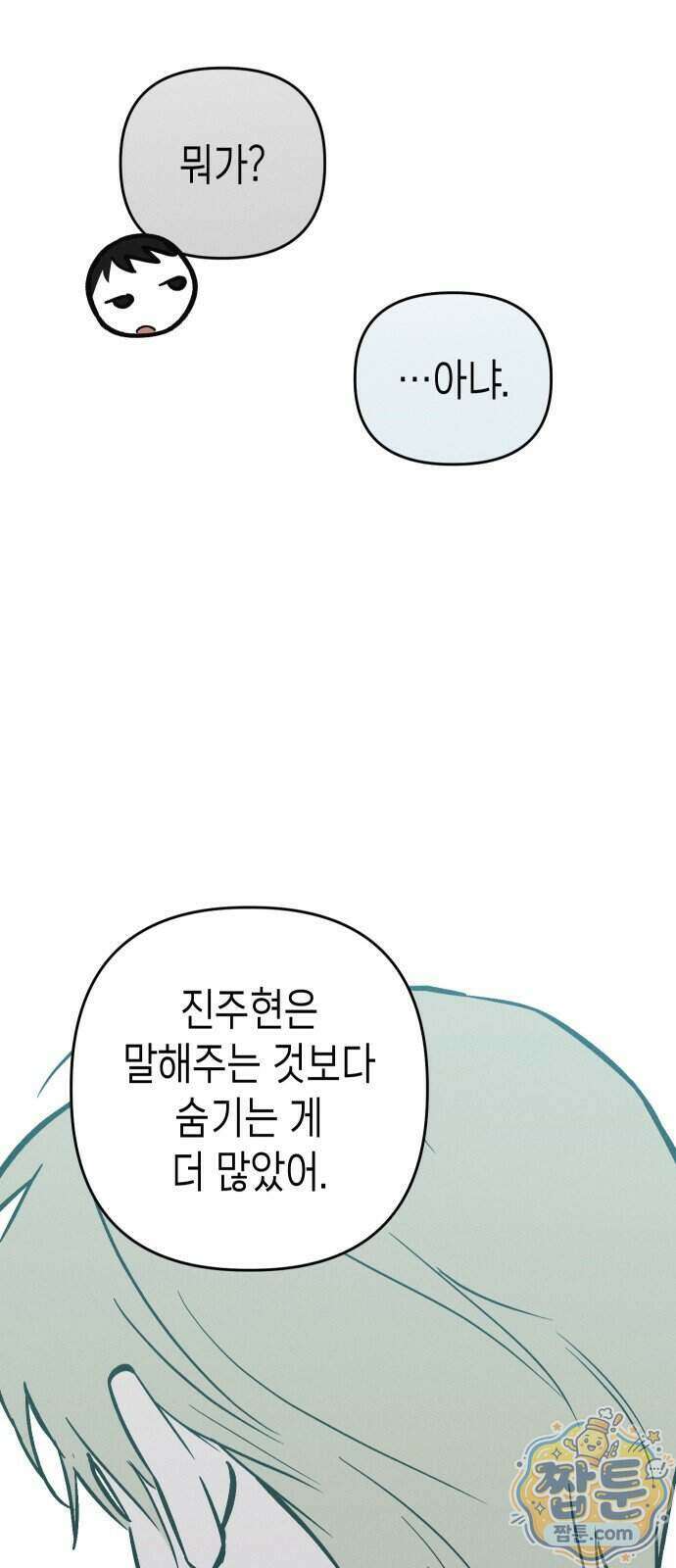 주희의 주위 19화 42