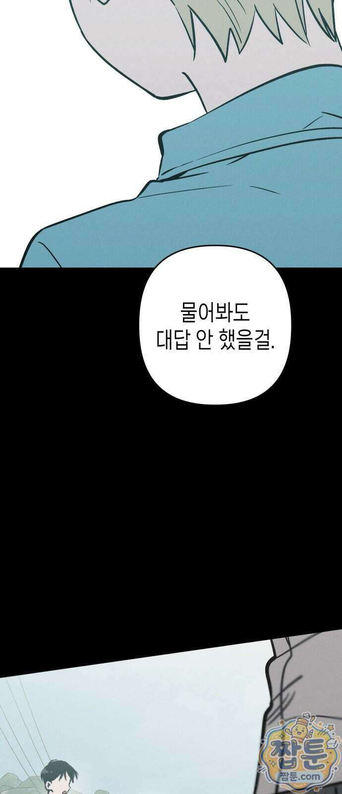 주희의 주위 19화 43