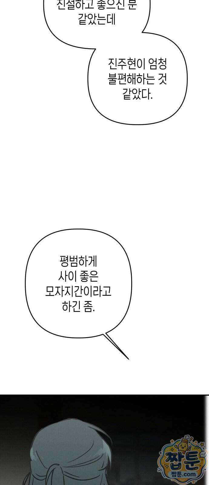 주희의 주위 19화 50