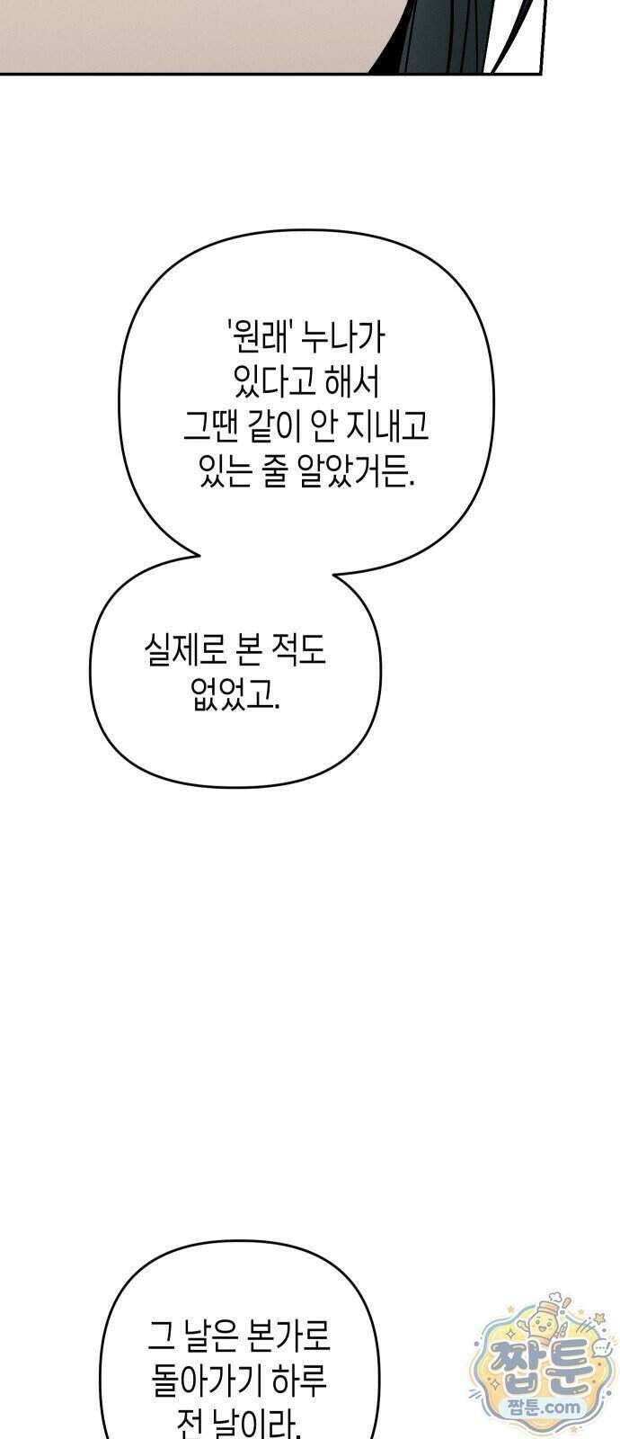 주희의 주위 19화 53