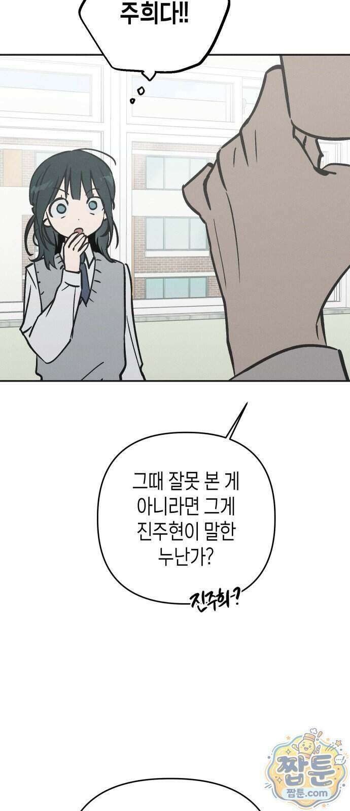 주희의 주위 19화 62