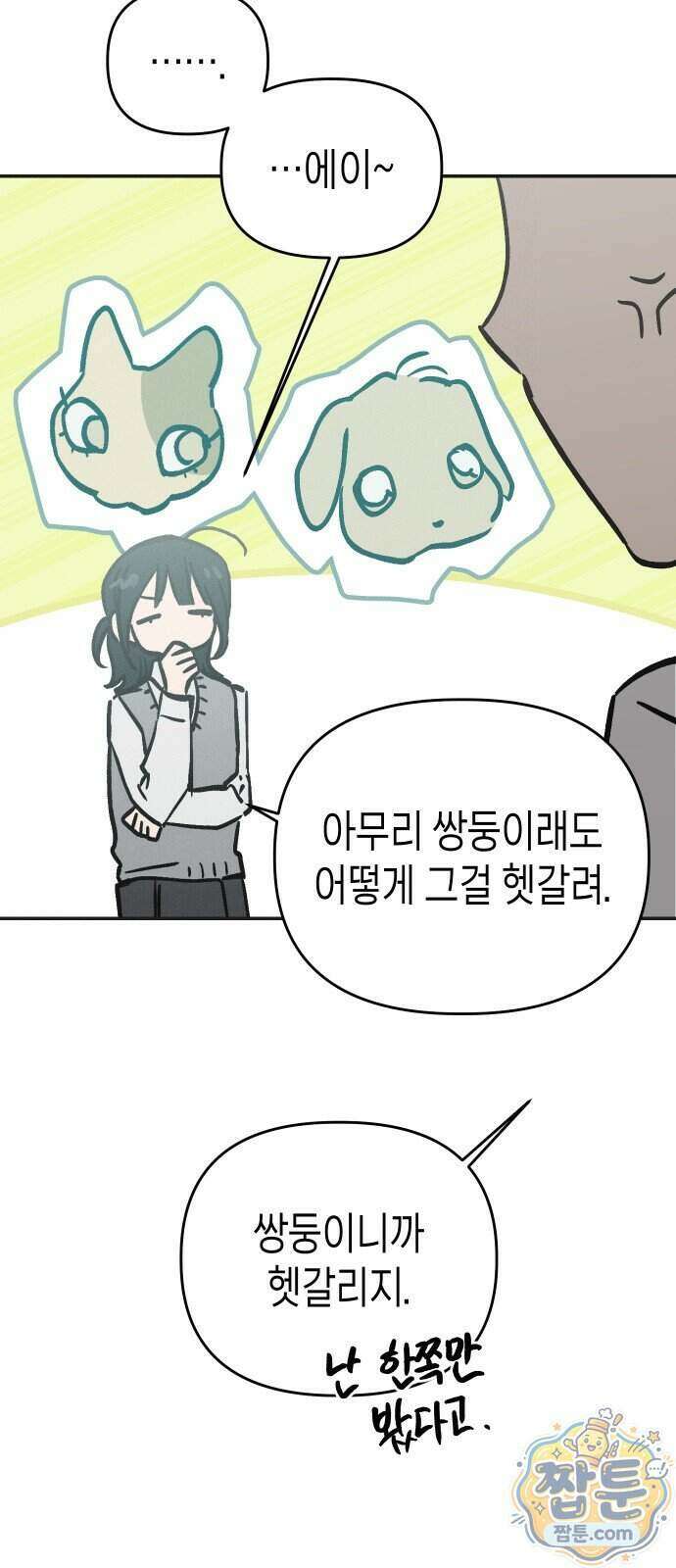 주희의 주위 19화 66