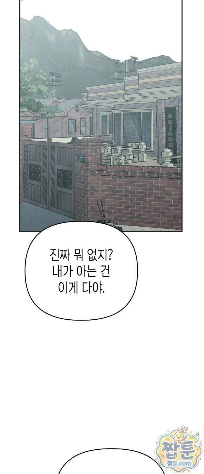 주희의 주위 19화 70