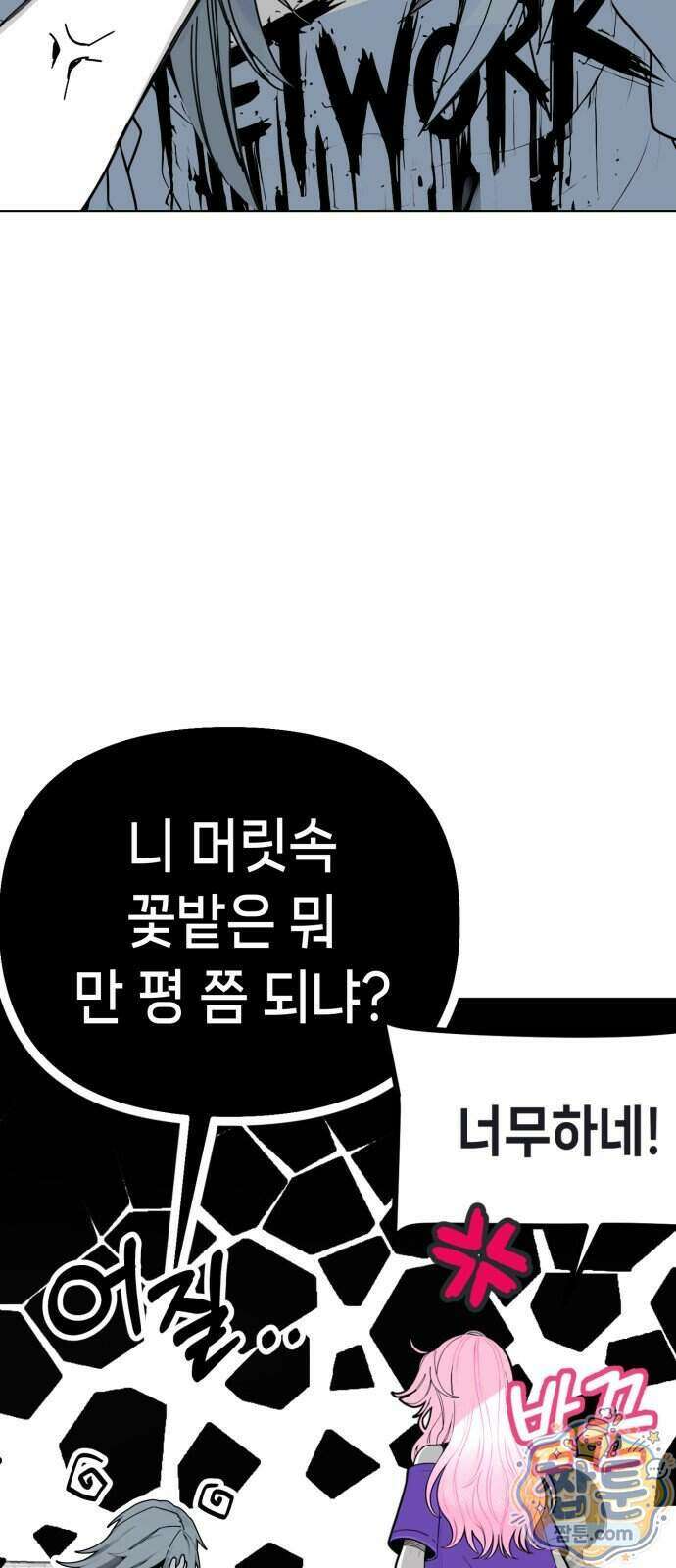 비터사이드 크렌베리스 049화 3