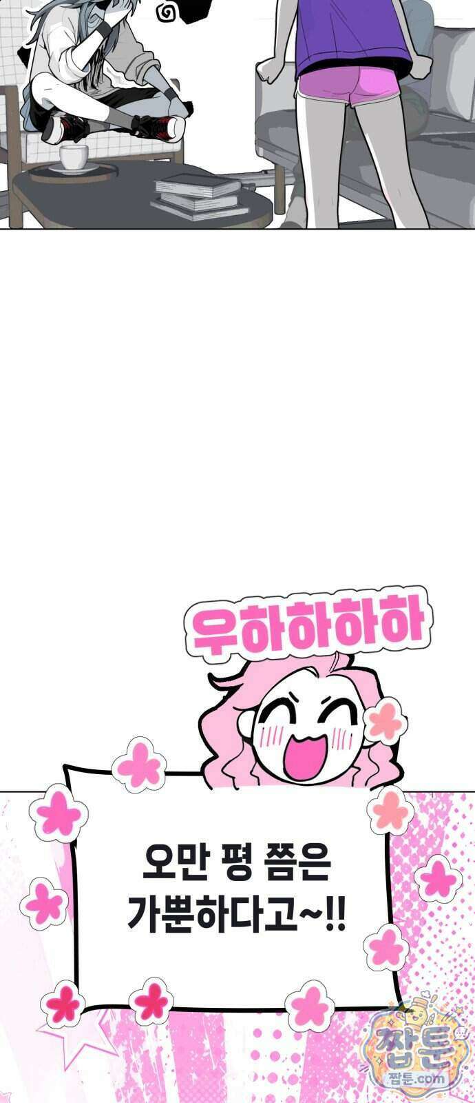 비터사이드 크렌베리스 049화 4