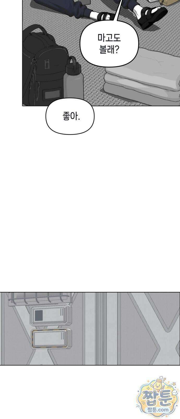 비터사이드 크렌베리스 049화 9