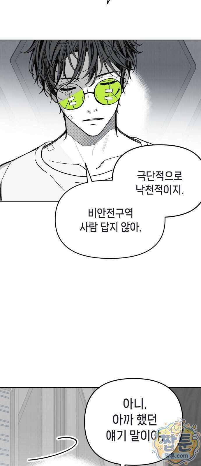 비터사이드 크렌베리스 049화 11