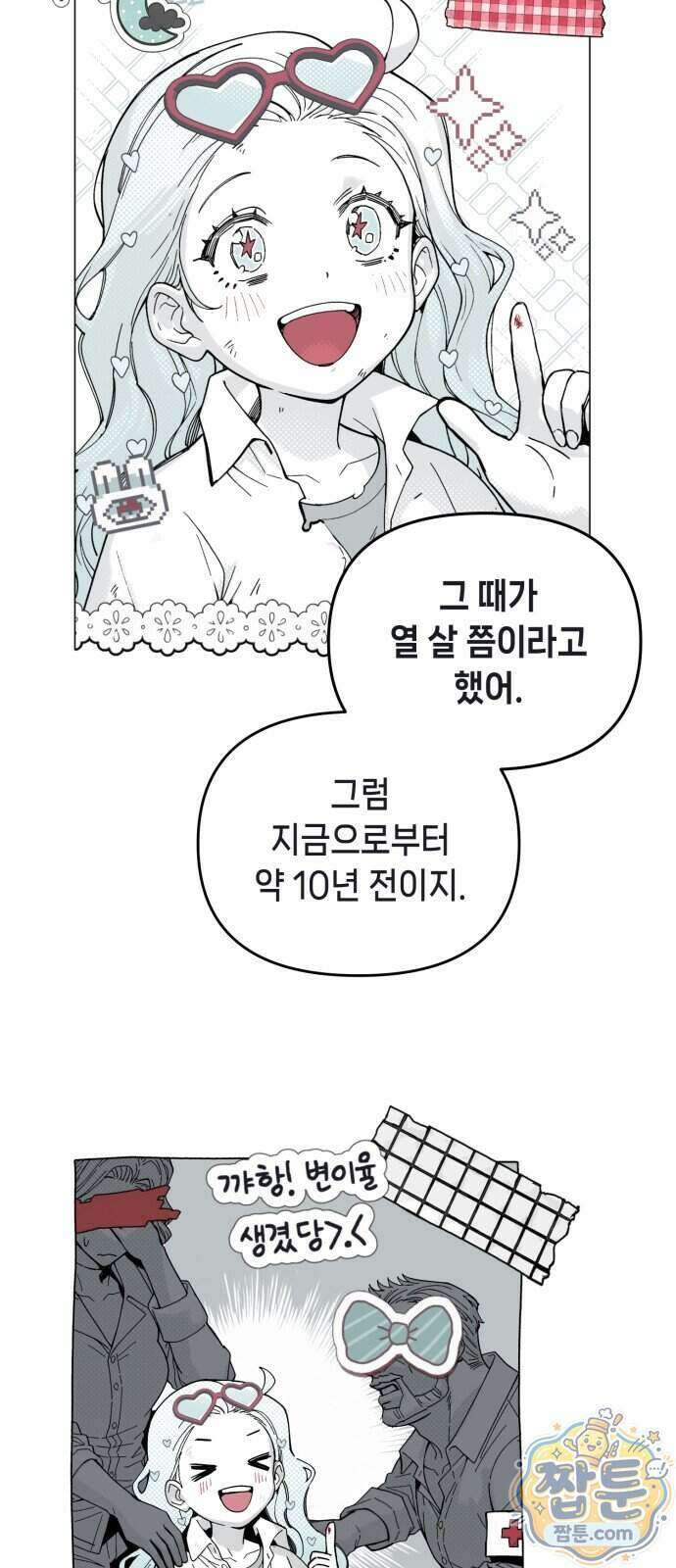 비터사이드 크렌베리스 049화 13