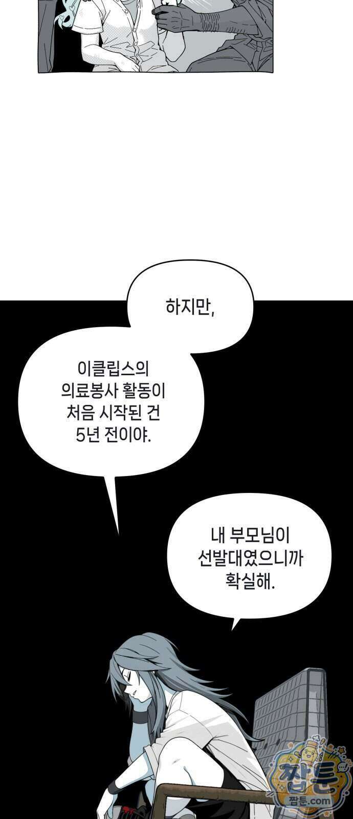 비터사이드 크렌베리스 049화 14