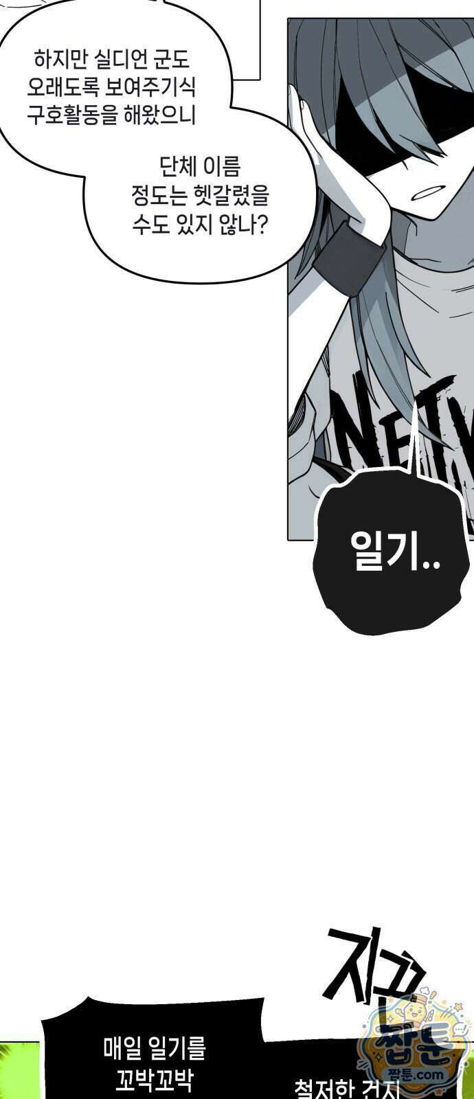 비터사이드 크렌베리스 049화 16