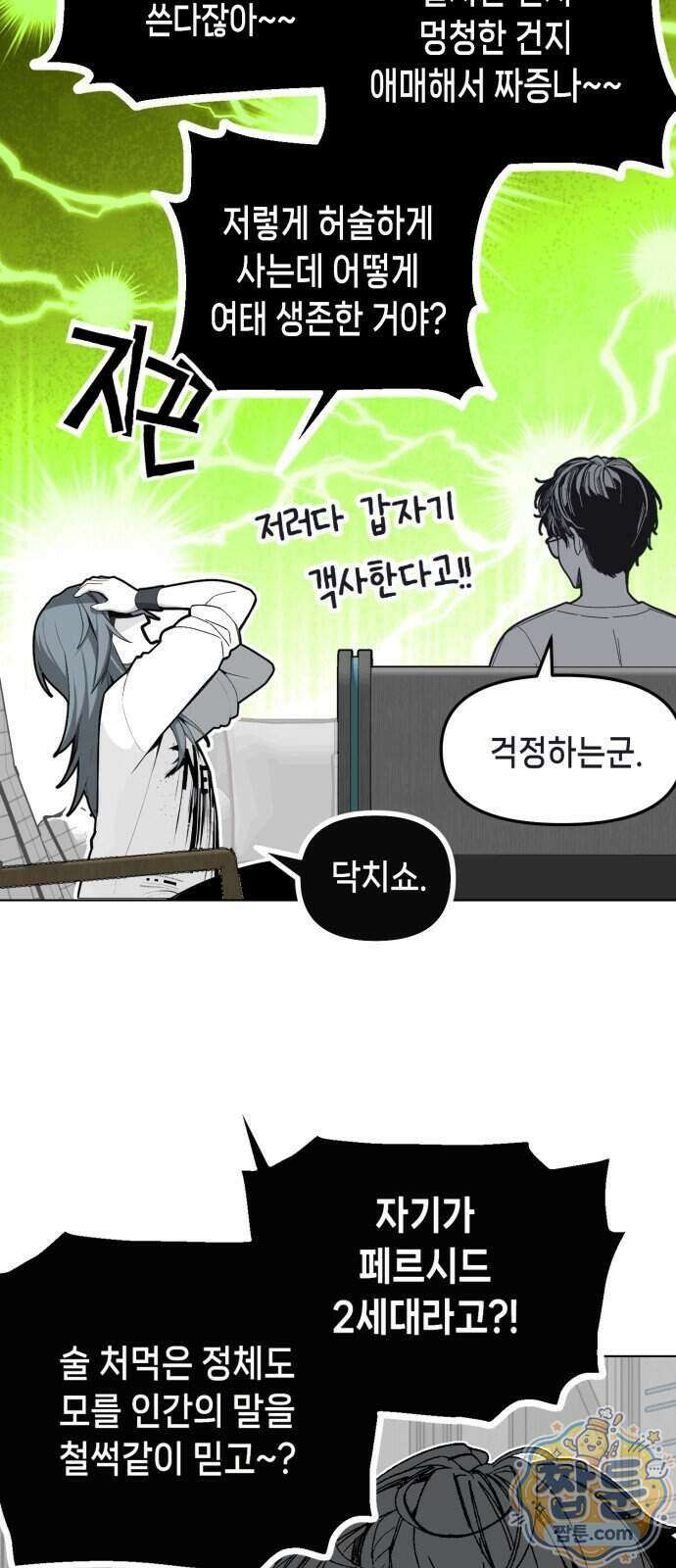 비터사이드 크렌베리스 049화 17