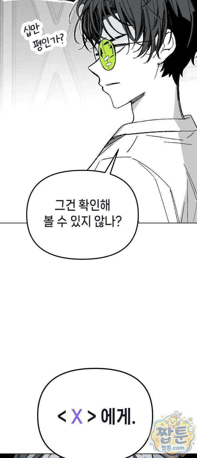 비터사이드 크렌베리스 049화 18