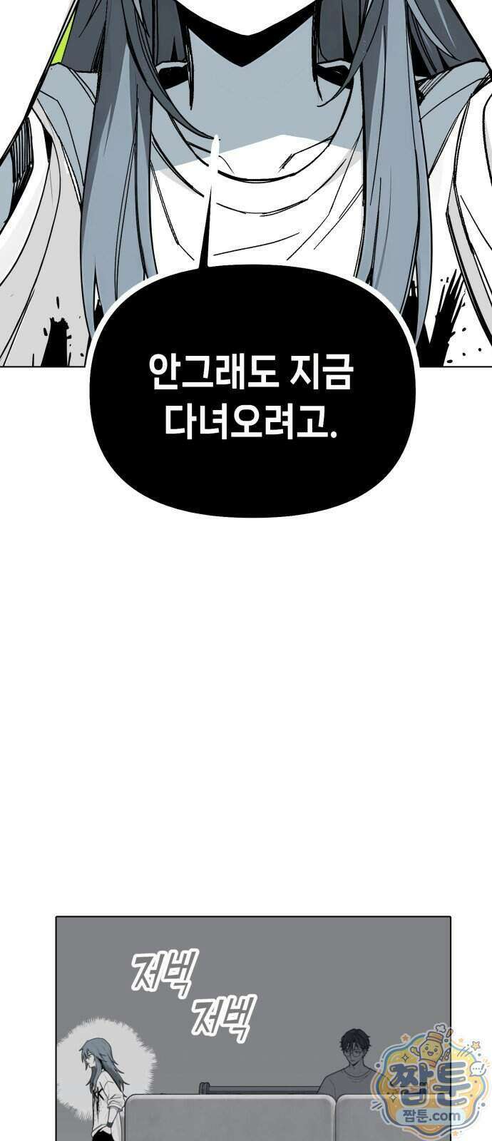 비터사이드 크렌베리스 049화 20