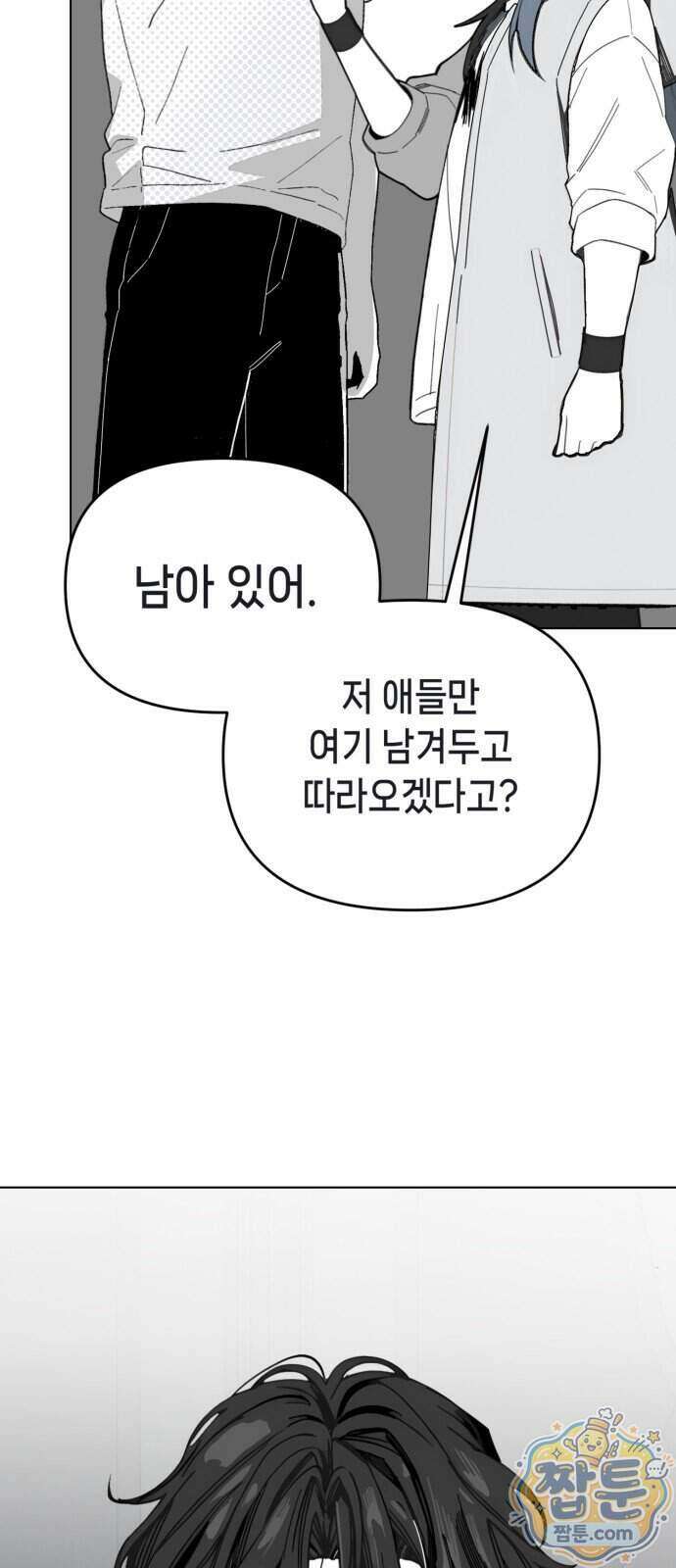 비터사이드 크렌베리스 049화 25