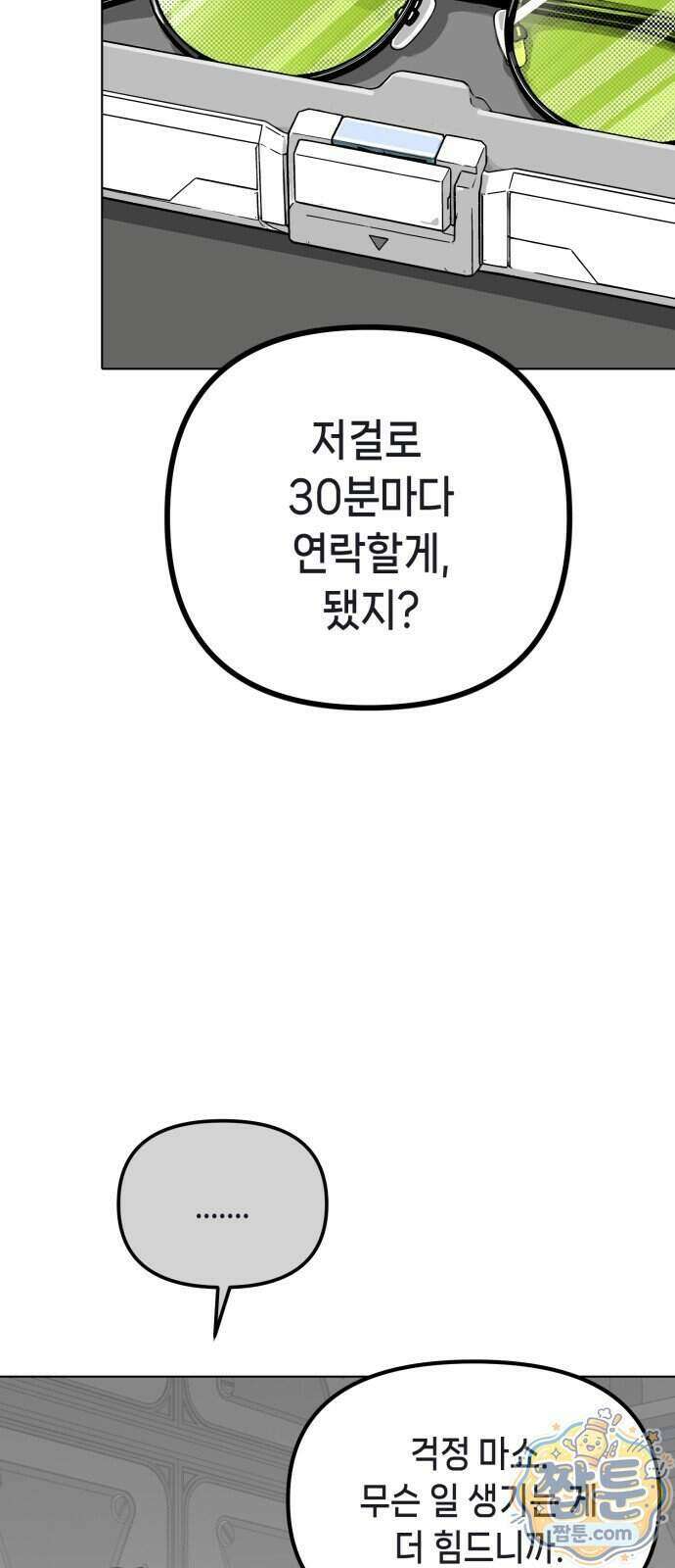 비터사이드 크렌베리스 049화 30
