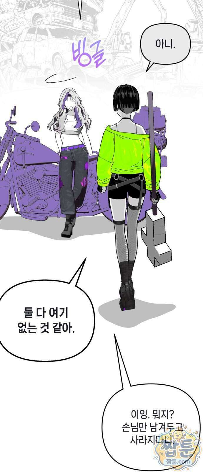 비터사이드 크렌베리스 049화 41
