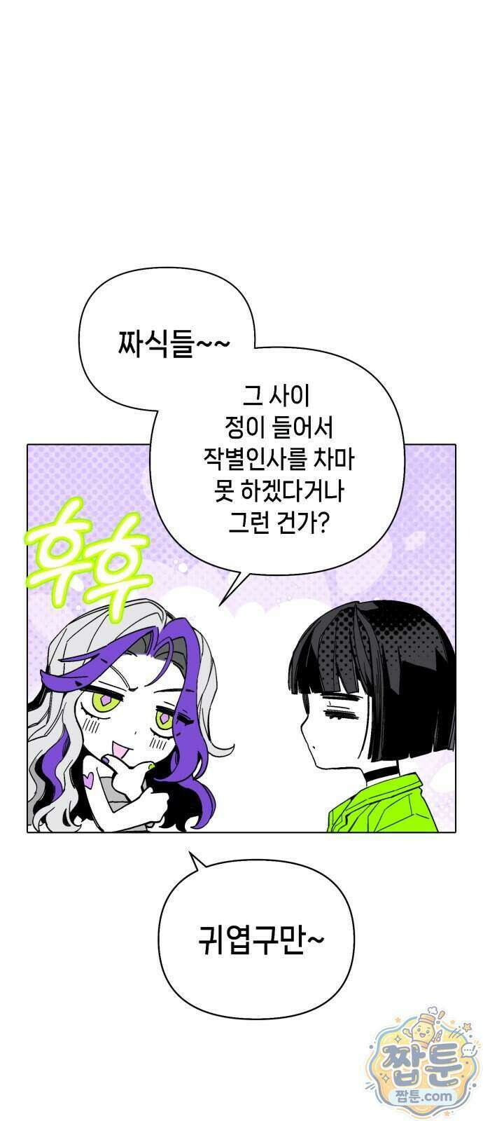 비터사이드 크렌베리스 049화 42