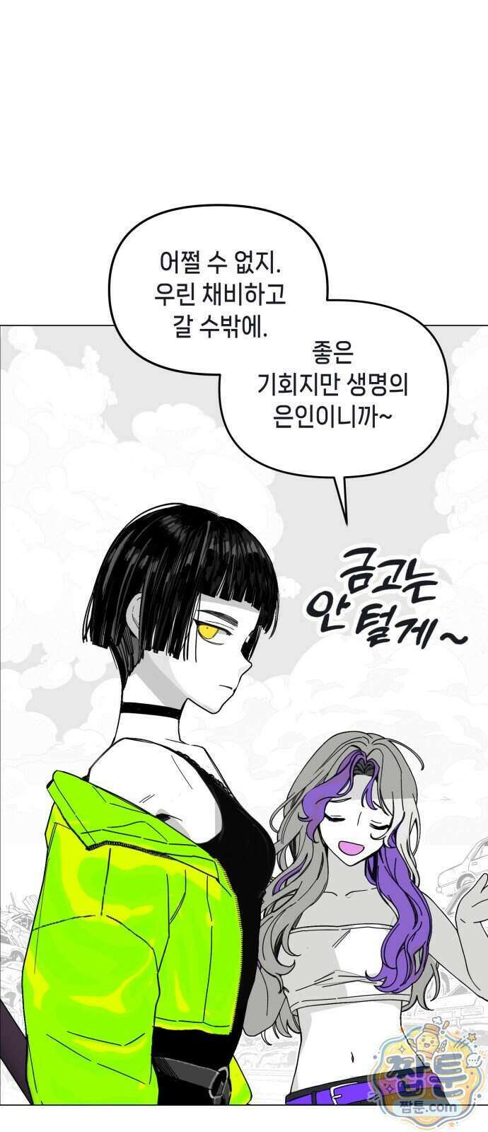 비터사이드 크렌베리스 049화 44