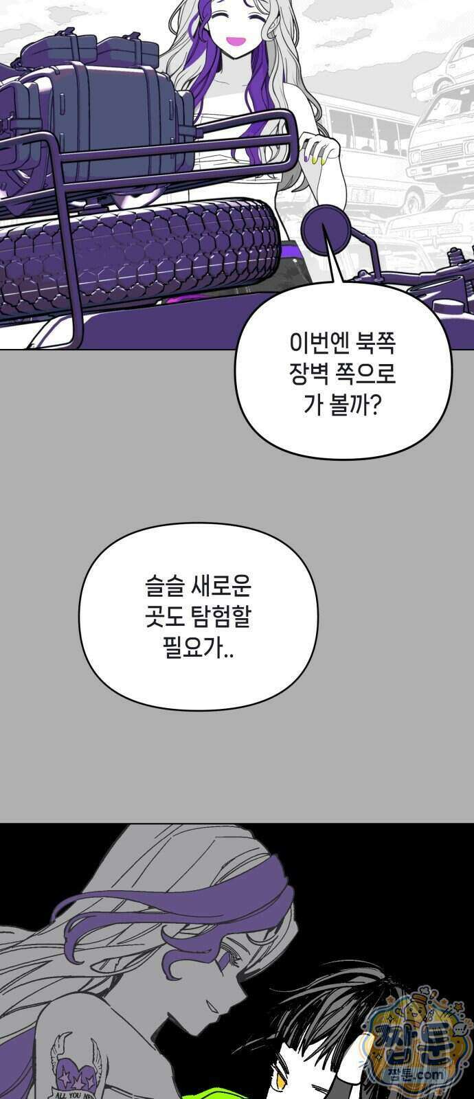 비터사이드 크렌베리스 049화 49