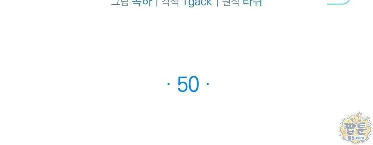 메소드 로맨스 50화 2