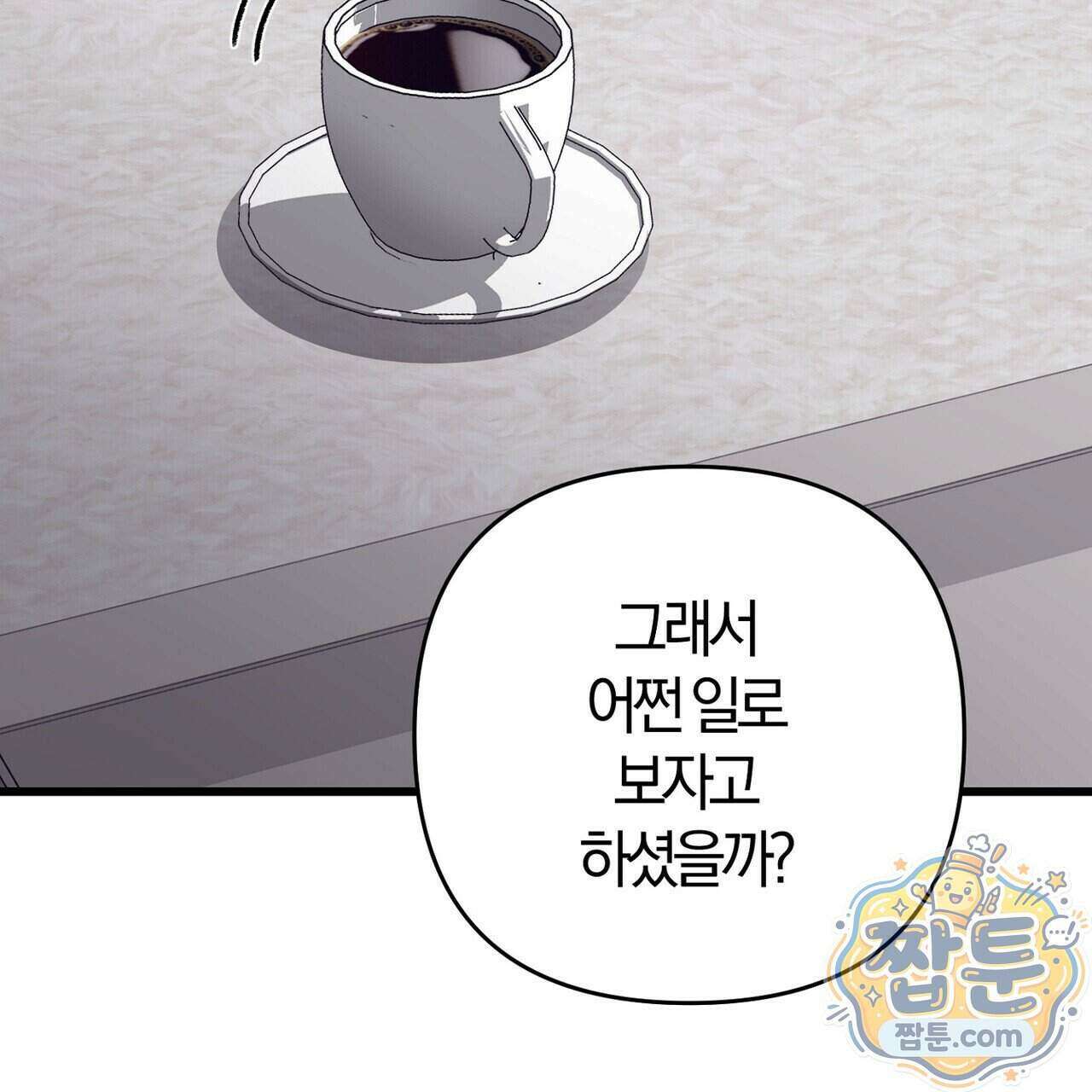 메소드 로맨스 50화 5