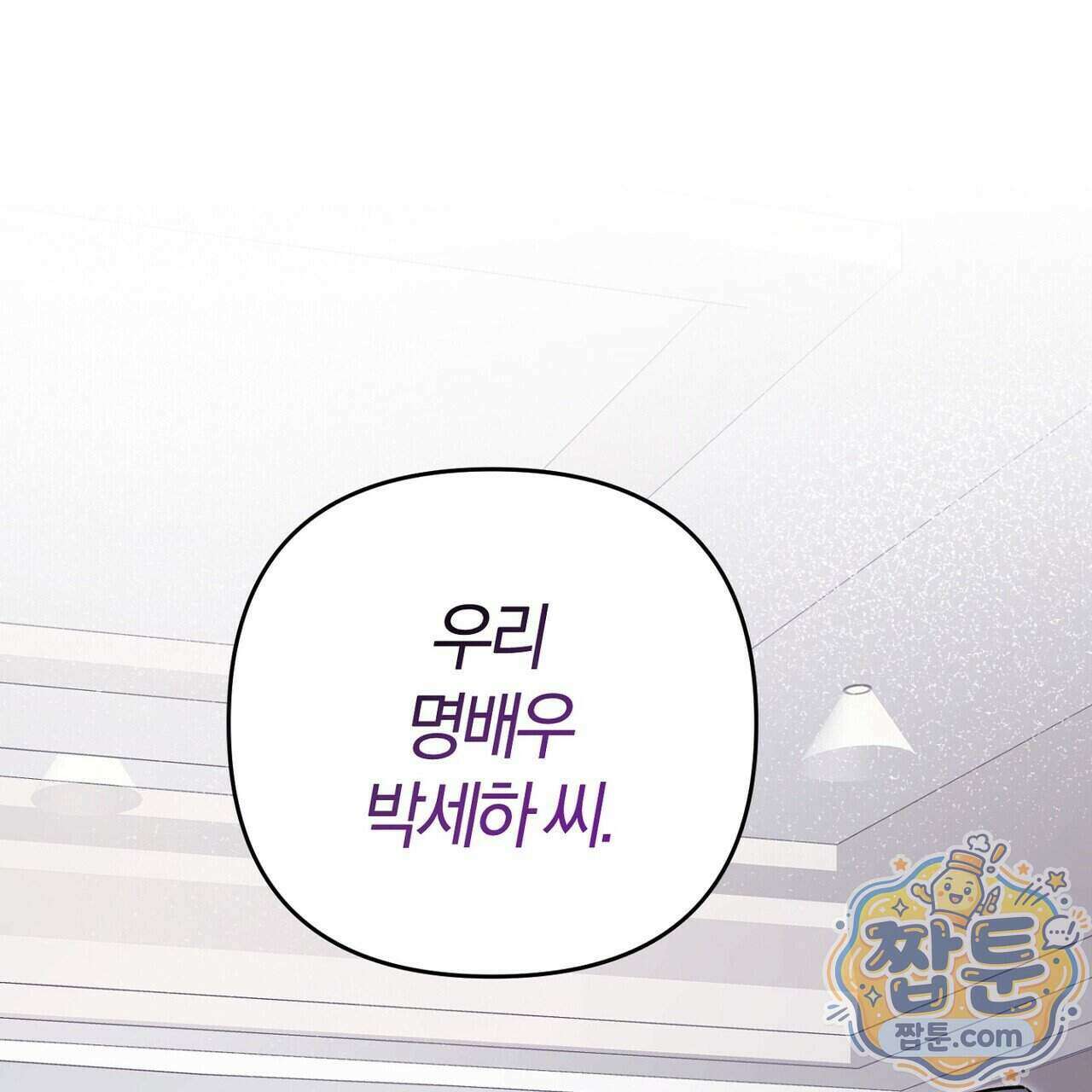메소드 로맨스 50화 7