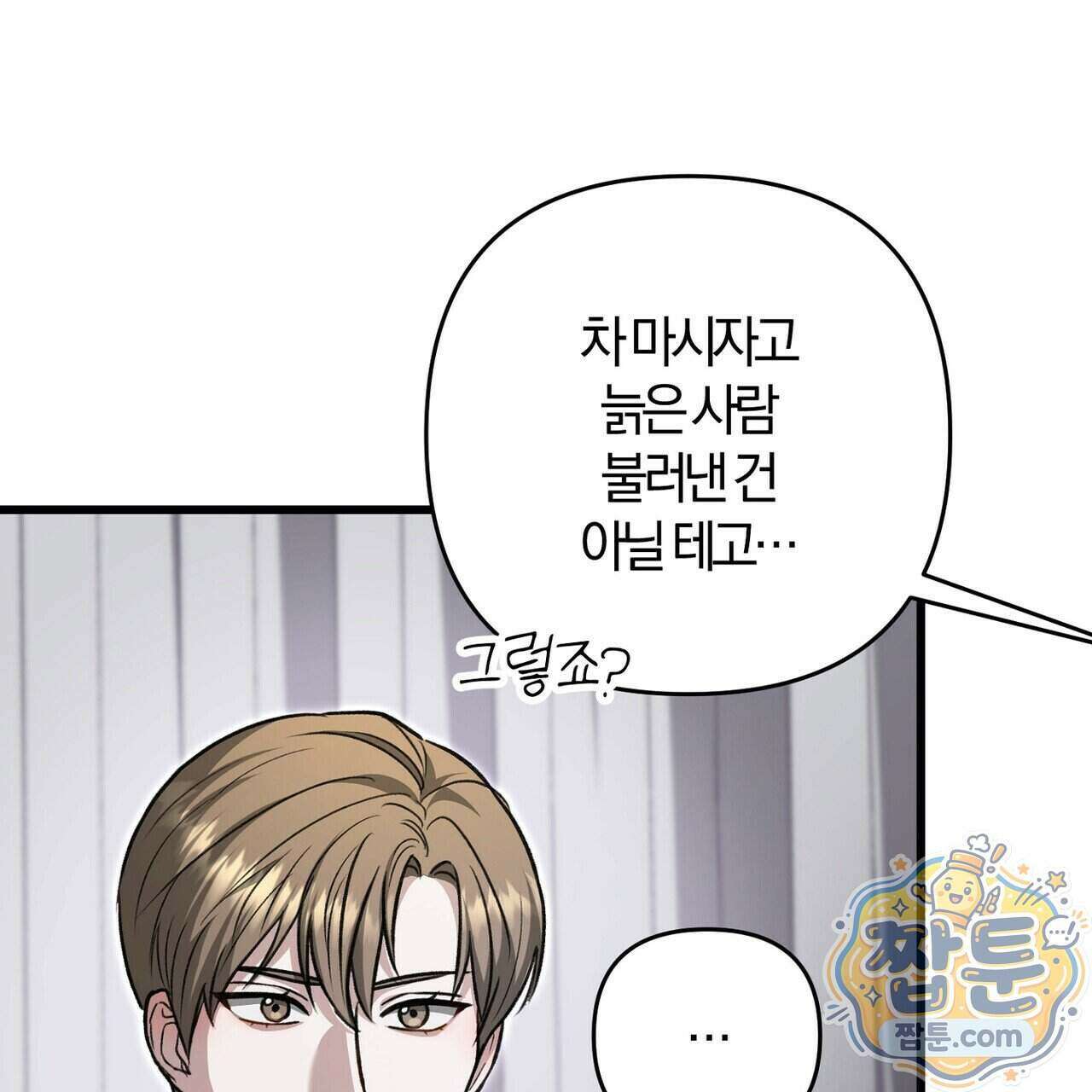 메소드 로맨스 50화 11