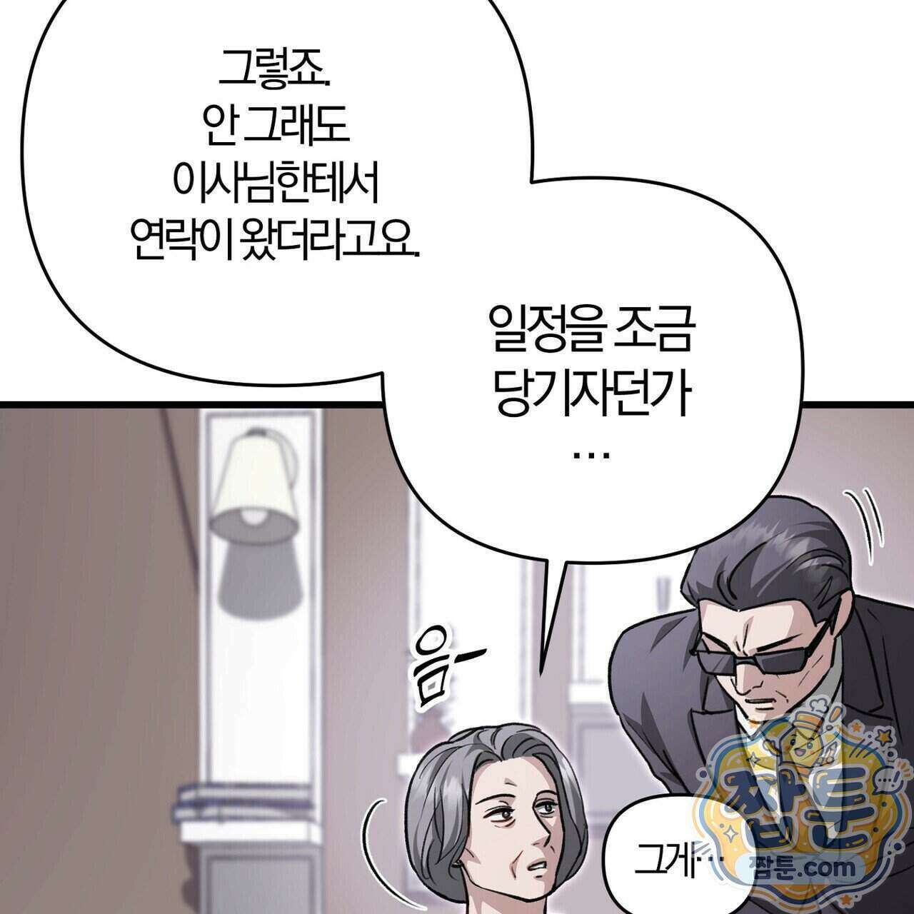 메소드 로맨스 50화 17