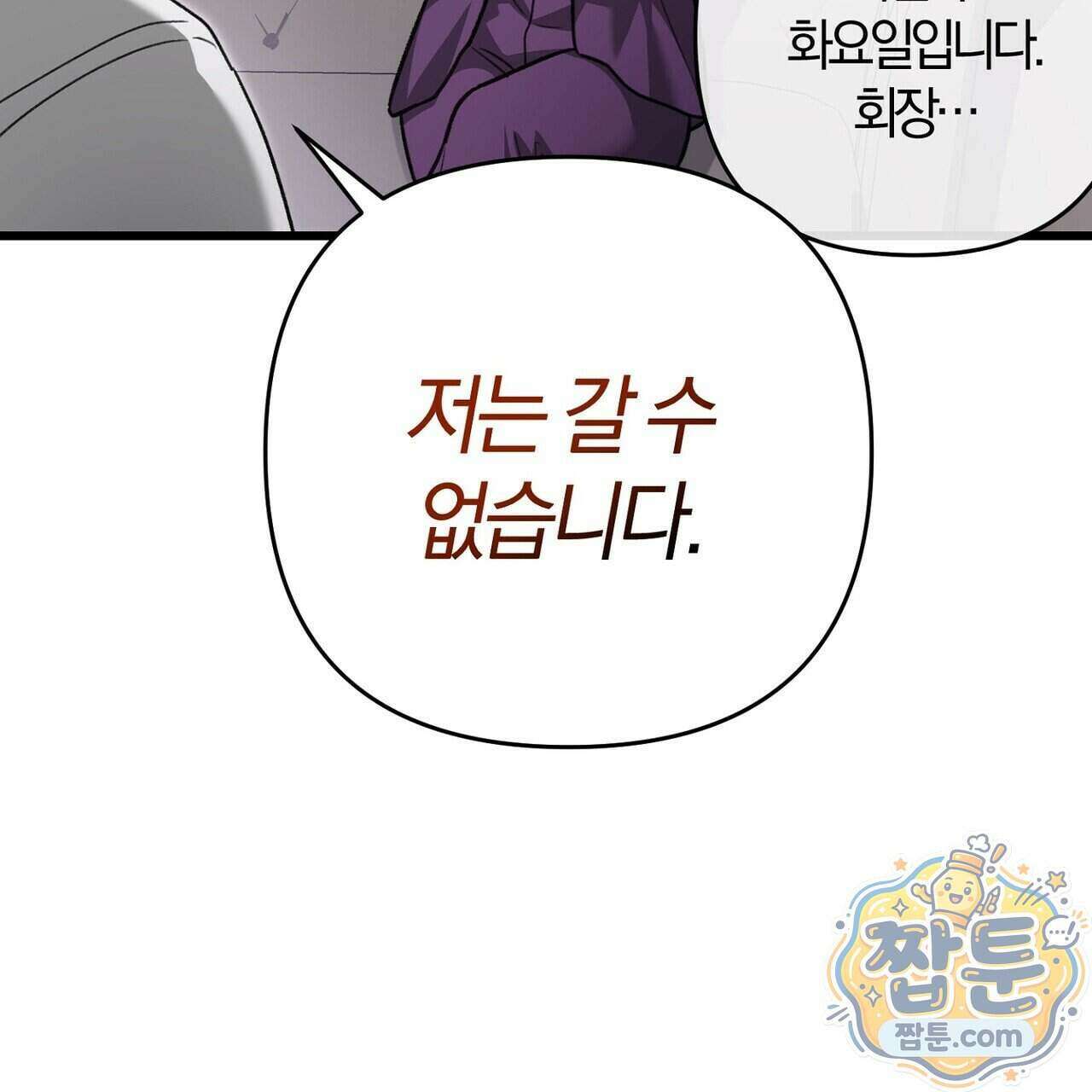 메소드 로맨스 50화 19