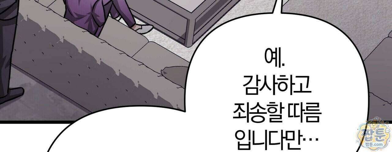 메소드 로맨스 50화 30